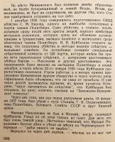 【ロシア語洋書】 ソ連赤軍の将軍 ミハイル・トゥハチェフスキー伝 『Маршал М.Н. Тухачевский』