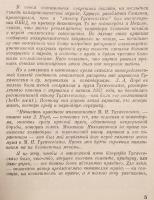 【ロシア語洋書】 ソ連赤軍の将軍 ミハイル・トゥハチェフスキー伝 『Маршал М.Н. Тухачевский』