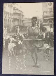インドちょっと見ただけ：甲斐扶佐義写真集