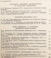 【ロシア語・教会スラヴ語洋書】 スヴャトスラフ選集 (1073年)：研究論文集 『Изборник Святослава 1073 г. : сборник статей』
