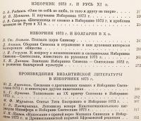 【ロシア語・教会スラヴ語洋書】 スヴャトスラフ選集 (1073年)：研究論文集 『Изборник Святослава 1073 г. : сборник статей』