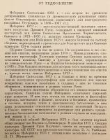 【ロシア語・教会スラヴ語洋書】 スヴャトスラフ選集 (1073年)：研究論文集 『Изборник Святослава 1073 г. : сборник статей』