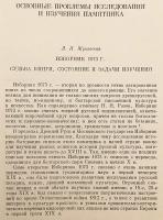 【ロシア語・教会スラヴ語洋書】 スヴャトスラフ選集 (1073年)：研究論文集 『Изборник Святослава 1073 г. : сборник статей』