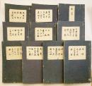 【10冊セット】 [喜多流謡本]