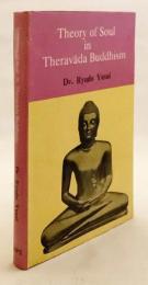 【英語洋書 / 署名入】 上座部仏教における「魂」概念の研究 『Theory of soul in Theravāda Buddhism』