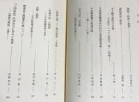 説話論集 9冊セット(全18集の内,第1-5,7-10集)