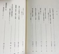 説話論集 9冊セット(全18集の内,第1-5,7-10集)