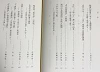 説話論集 9冊セット(全18集の内,第1-5,7-10集)
