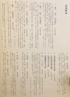 能の匠 : 面 装束 楽器