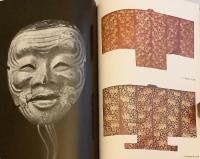 能の匠 : 面 装束 楽器