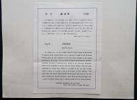 松野奏風 木版画『道成寺(赤頭)』【十二佳月能雅摺 4月】
