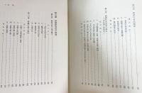 新羅史基礎研究