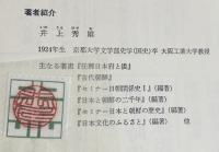 新羅史基礎研究