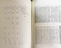 古今和歌六帖 上下全2巻(本文篇/索引・校異篇)【図書寮叢刊】