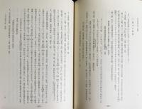 古今和歌六帖 上下全2巻(本文篇/索引・校異篇)【図書寮叢刊】