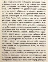 【ロシア語洋書】 古代ルーシにおける聖人伝：歴史的資料として 『Древнерусскія : житія святыхъ : какъ историческій источникъ』
