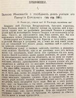 【ロシア語洋書】 古代ルーシにおける聖人伝：歴史的資料として 『Древнерусскія : житія святыхъ : какъ историческій источникъ』