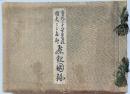 皇紀二千六百年奉祝 国史と三島郡 展覧会図録