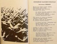 【ロシア語洋書】 炎に包まれたハルハ河戦役 『Халхин-Гол в огне』