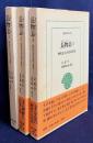 長物志 : 明代文人の生活と意見 全3巻揃