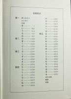 源氏物語 語彙用例総索引 自立語篇 第4巻(ち〜ほ)