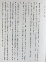 日本文学 色彩用語集成 上代 2