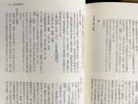 日本文学 色彩用語集成 上代 2