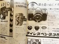 日本写真機大図鑑 : カメラ綜合カタログ復刻版 全6冊揃(全5巻・別冊1)