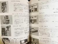 日本写真機大図鑑 : カメラ綜合カタログ復刻版 全6冊揃(全5巻・別冊1)