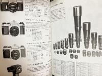 日本写真機大図鑑 : カメラ綜合カタログ復刻版 全6冊揃(全5巻・別冊1)