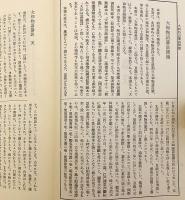 大和物語古註釈大成