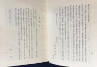 増補改訂 漢方入門講座 上下全2巻揃