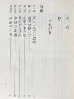 増補改訂 漢方入門講座 上下全2巻揃