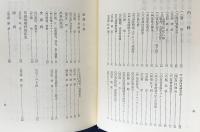 増補改訂 漢方入門講座 上下全2巻揃