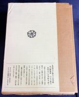 定本 木下利玄全集 全2冊揃(歌集編・散文編)