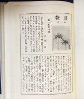 定本 木下利玄全集 全2冊揃(歌集編・散文編)