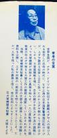 ユダヤ問題と日本の工作 : 海軍・犬塚機関の記録