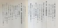 ユダヤ問題と日本の工作 : 海軍・犬塚機関の記録
