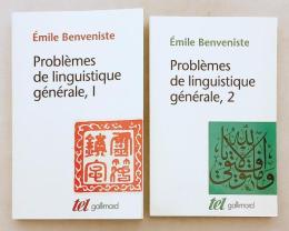 【フランス語洋書 / 全2冊揃い】 一般言語学の諸問題 『Problèmes de linguistique générale』