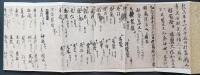 高雄山神護寺蔵 灌頂暦名 (折帖・解説書・表装用図版1枚)