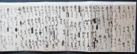 高雄山神護寺蔵 灌頂暦名 (折帖・解説書・表装用図版1枚)