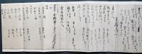 高雄山神護寺蔵 灌頂暦名 (折帖・解説書・表装用図版1枚)