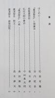 高雄山神護寺蔵 灌頂暦名 (折帖・解説書・表装用図版1枚)