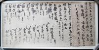 高雄山神護寺蔵 灌頂暦名 (折帖・解説書・表装用図版1枚)
