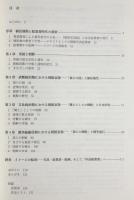 帝国支配と朝鮮表象：朝鮮写真絵葉書と帝展入選作にみる植民地イメージの伝播