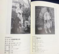 帝国支配と朝鮮表象：朝鮮写真絵葉書と帝展入選作にみる植民地イメージの伝播