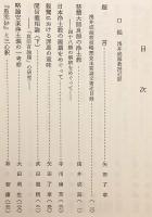 眞宗學