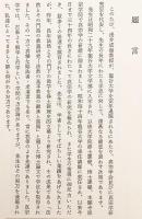 眞宗學