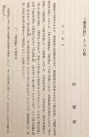 眞宗學