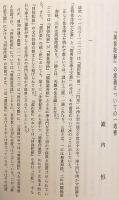 眞宗學